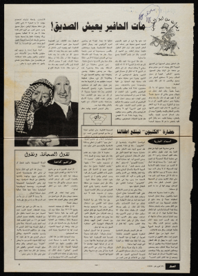 Pages from al-Sabbar Newspaper