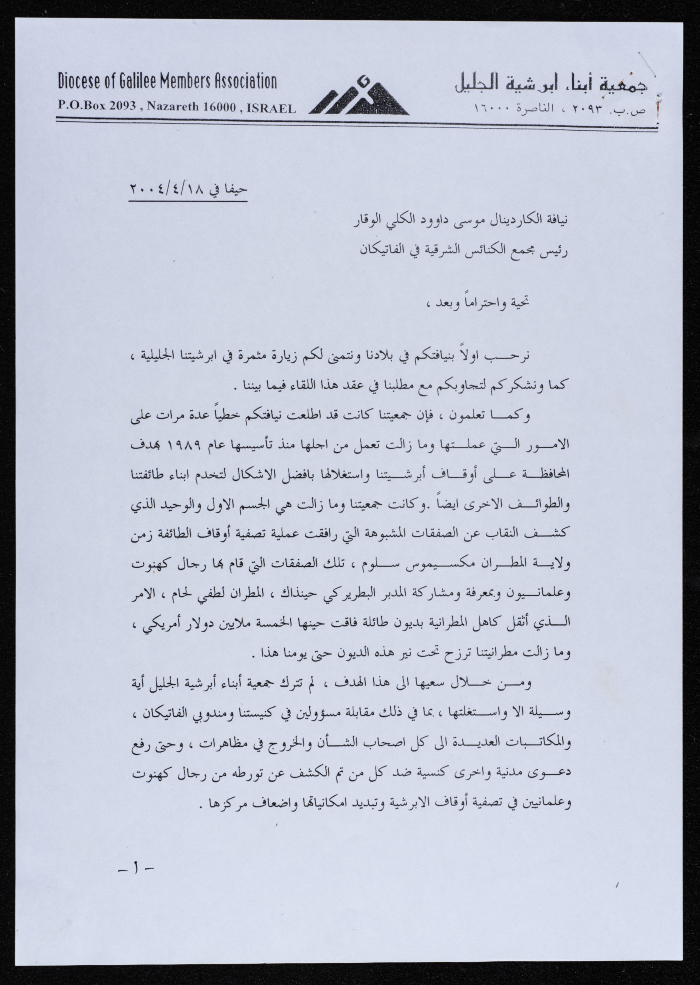 رسالة من جمعية أبناء أبرشية الجليل إلى الكاردينال موسى داوود