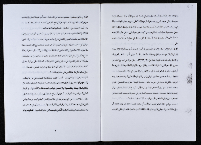 رد من جمعية أبناء أبرشية الجليل على بيان 