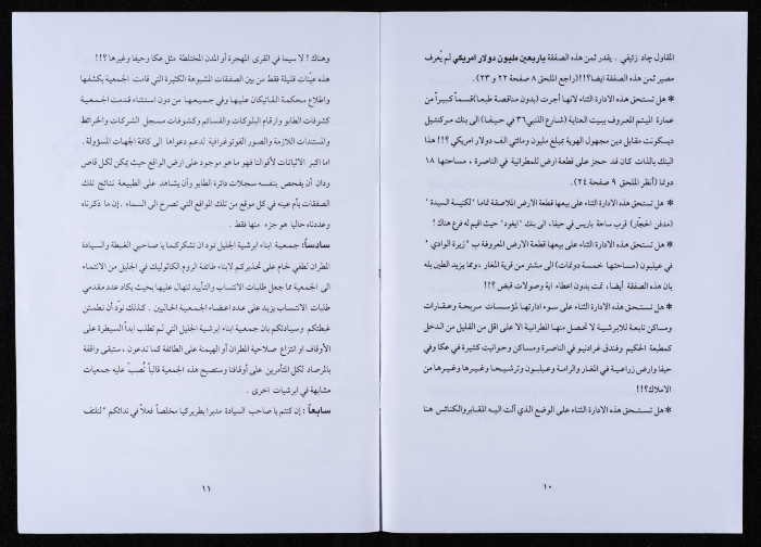رد من جمعية أبناء أبرشية الجليل على بيان 