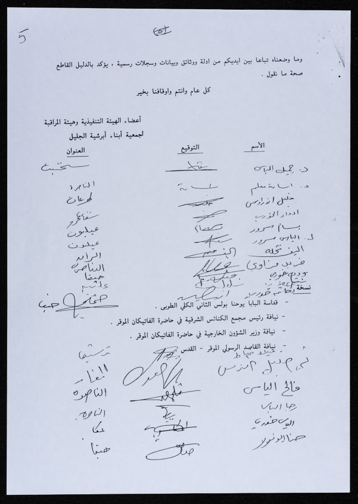رسالة من جمعية أبناء أبرشية الجليل إلى البطريرك مكسيموس الخامس في القاهرة