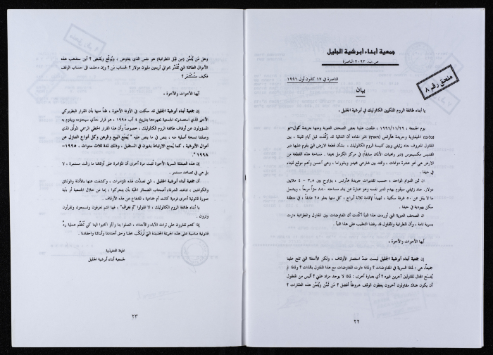 رد من جمعية أبناء أبرشية الجليل على بيان 