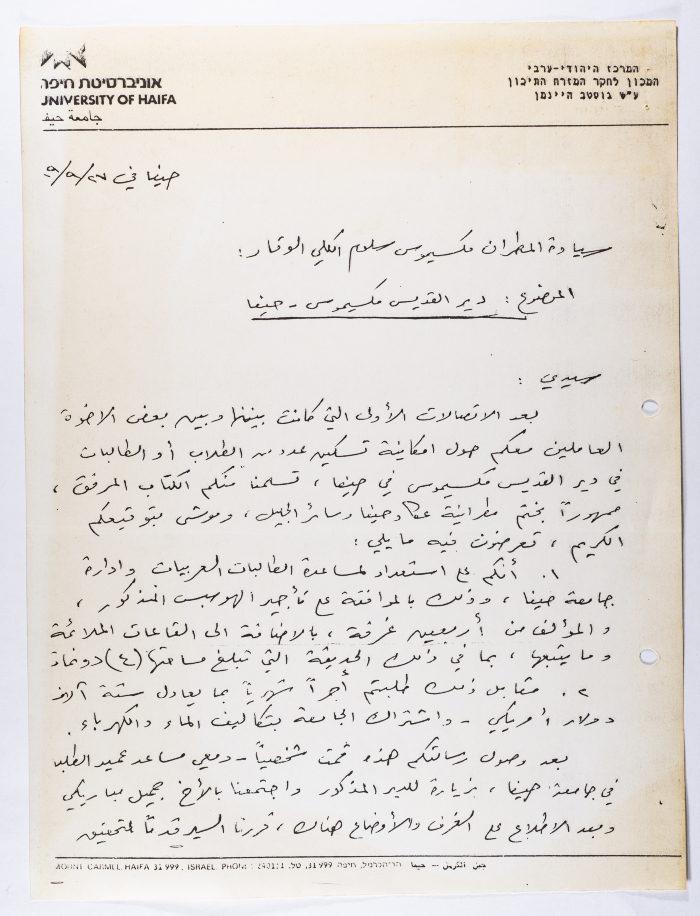 A Letter to Archbishop Maximos Salloum 