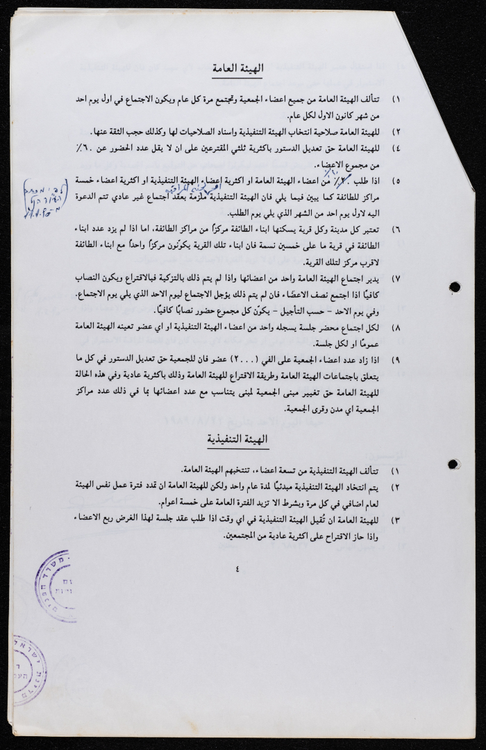 Information about the Structure and Work of the Diocese of Galilee Members Association Issued at the Office of Matanes Shaʿer

