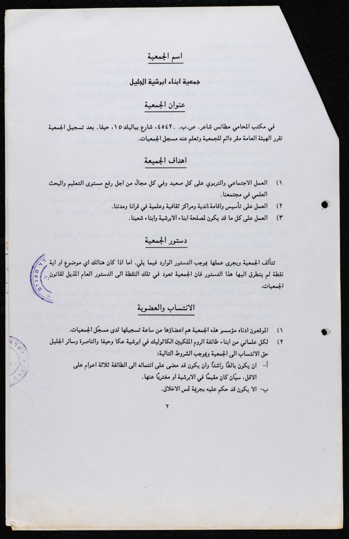 Information about the Structure and Work of the Diocese of Galilee Members Association Issued at the Office of Matanes Shaʿer
