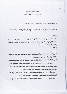 A Report on the Activities Implemented by the Temporary Executive Committee of the Diocese of Galilee Members Association
