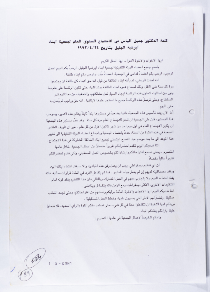 كلمة جميل إلياس في الاجتماع السنوي لجمعية أبناء الأبرشية