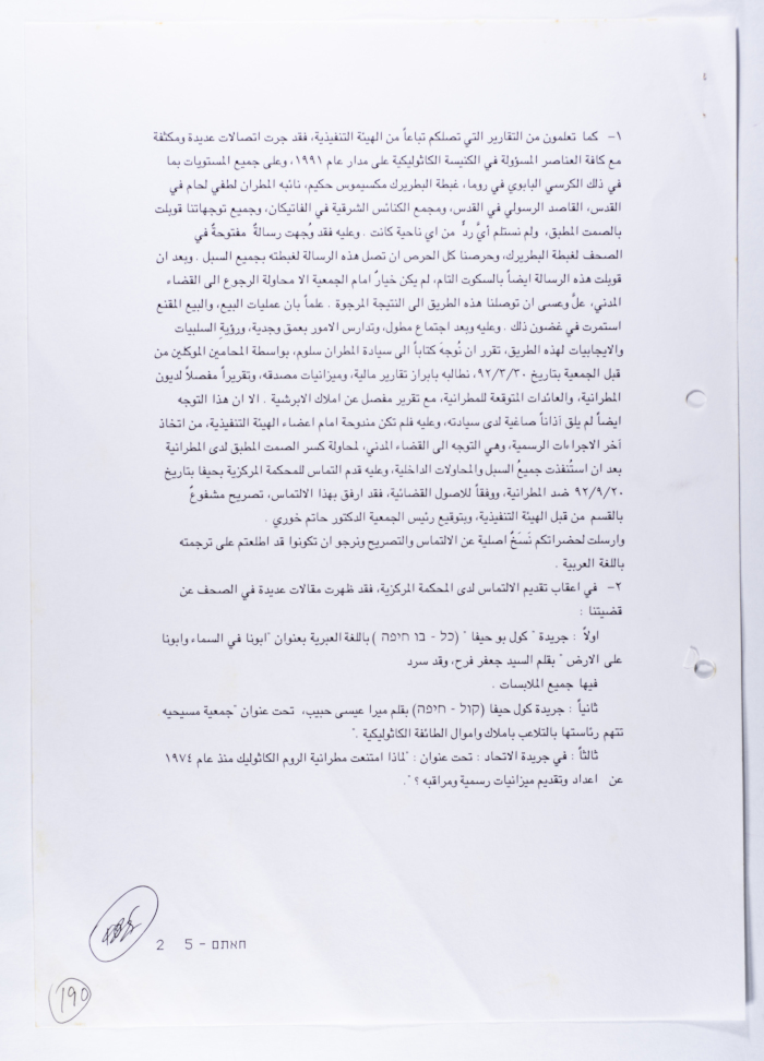 كلمة جميل إلياس في الاجتماع السنوي لجمعية أبناء الأبرشية