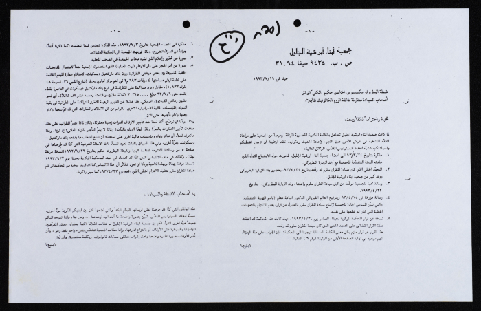 A Formal Letter from the Diocese of Galilee Members Association to Patriarch Maximos V Hakim
