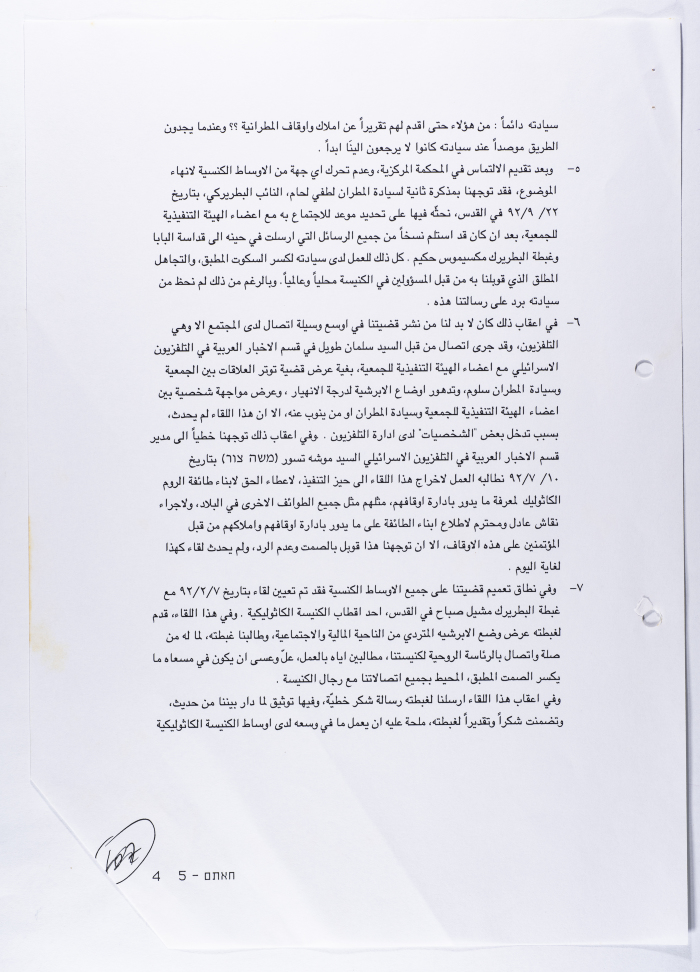 كلمة جميل إلياس في الاجتماع السنوي لجمعية أبناء الأبرشية