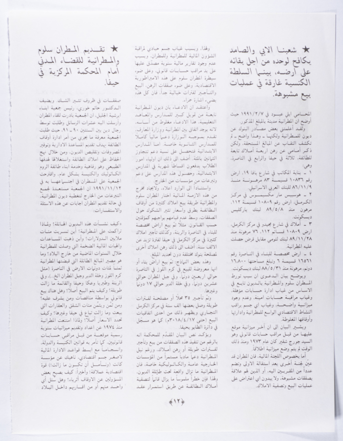 Liquidation of the Ecclesial Endowments of the Greek Catholic Church - Galilee 