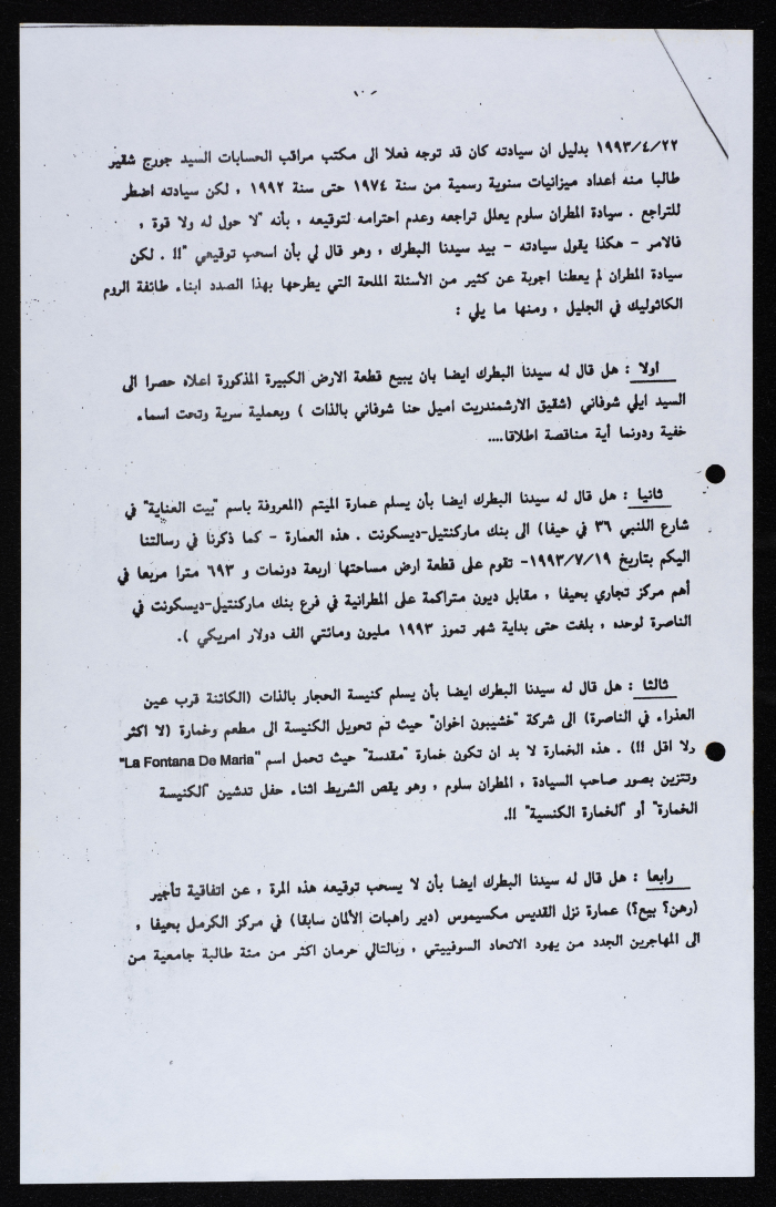 A Formal Letter from the Diocese of Galilee Members Association to Patriarch Maximos V Hakim