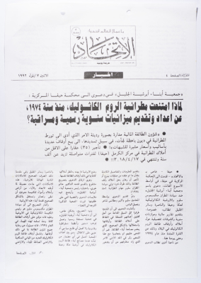 "جمعية أبناء أبرشية الجليل في دعوى الى محكمة حيفا المركزية"