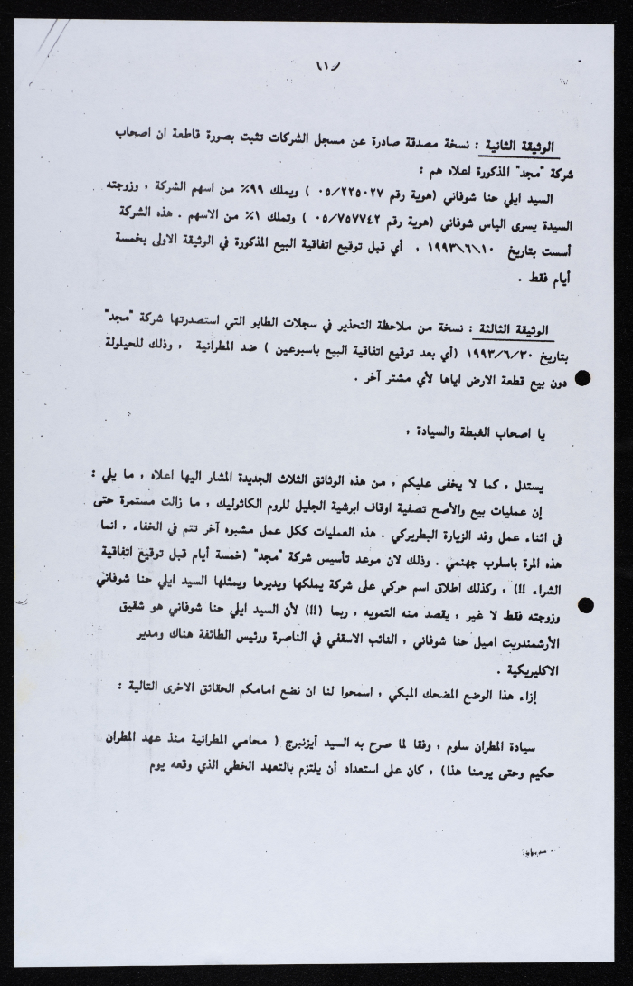 A Formal Letter from the Diocese of Galilee Members Association to Patriarch Maximos V Hakim