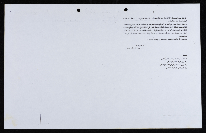 A Formal Letter from the Diocese of Galilee Members Association to Patriarch Maximos V Hakim