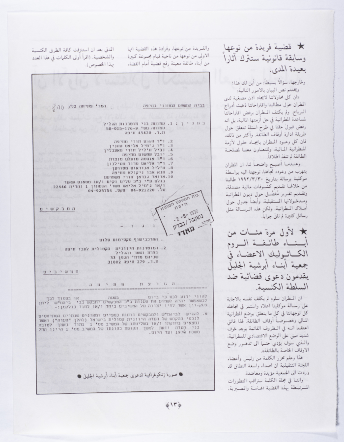 Liquidation of the Ecclesial Endowments of the Greek Catholic Church - Galilee 