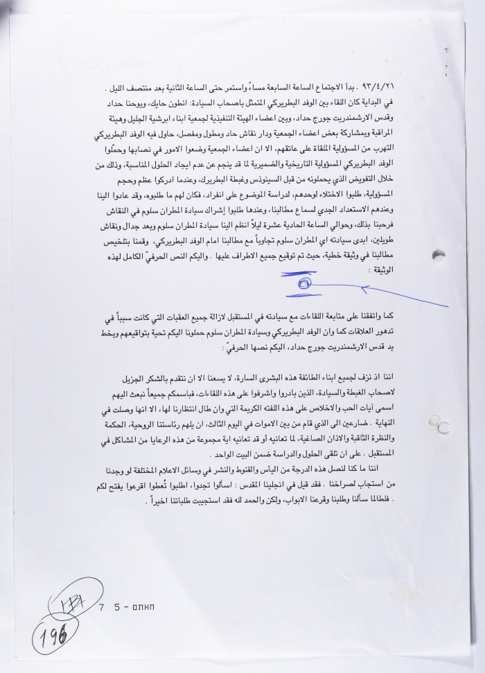 كلمة جميل إلياس في الاجتماع السنوي لجمعية أبناء الأبرشية