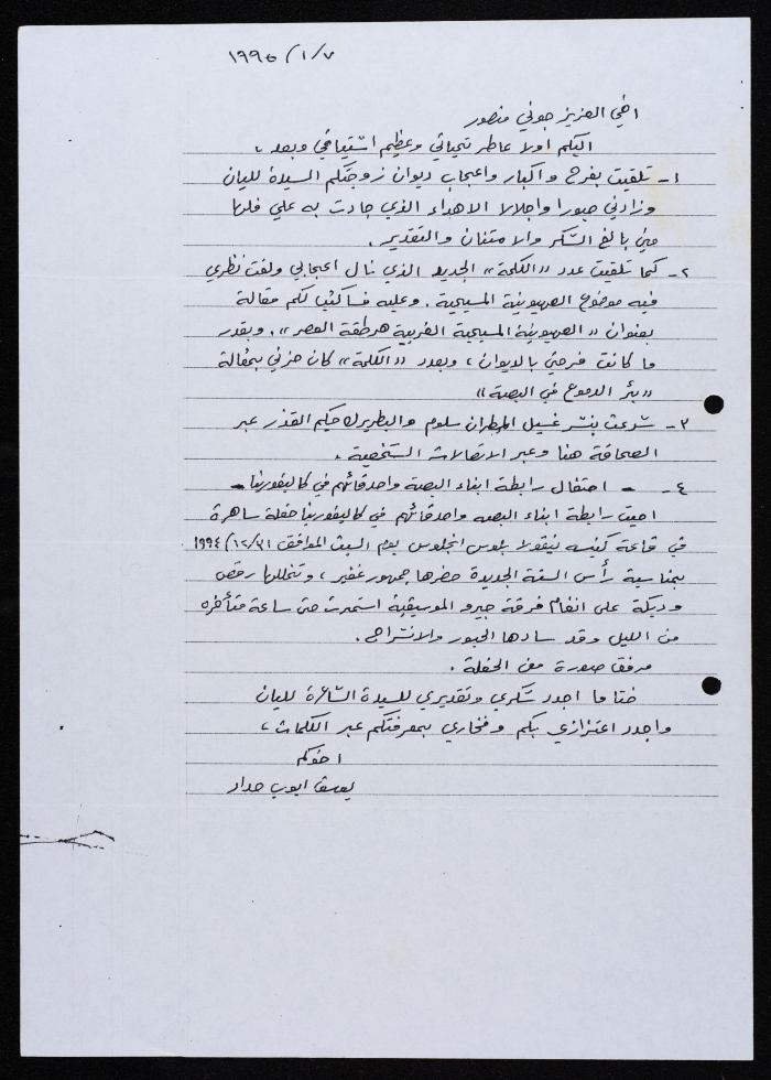 A Letter from Yousef Haddad to Johnny Mansour