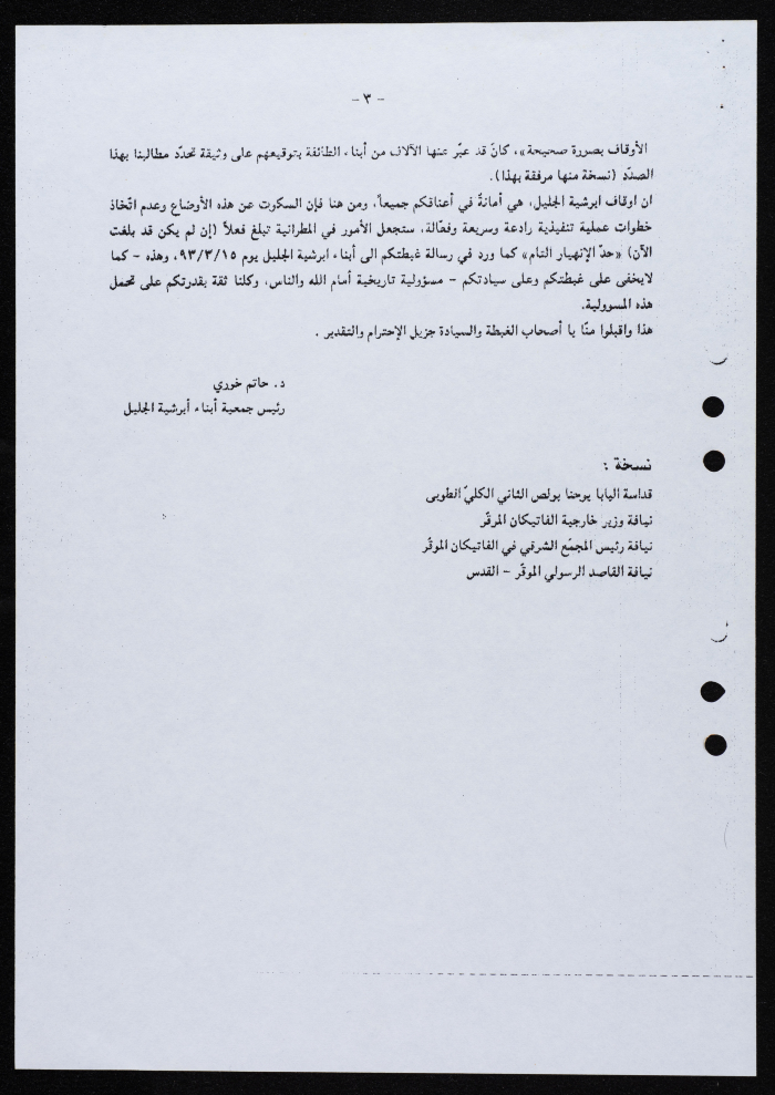 رسالة من مكسيموس الخامس إلى مطرانية الروم الكاثوليك