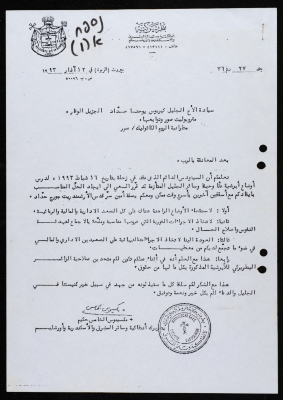 رسالة من مكسيموس الخامس إلى مطرانية الروم الكاثوليك