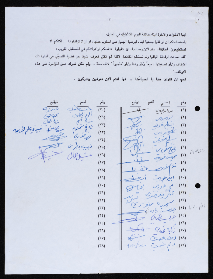 بيان موجه الى أبناء طائفة الروم الكاثوليك