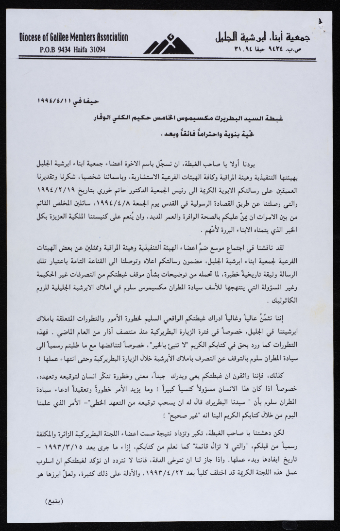 رسالة الى البطريرك مكسيموس الخامس حكيم