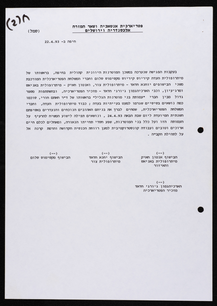 رسالة من مكسيموس الخامس إلى مطرانية الروم الكاثوليك