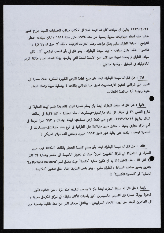 رسالة من مكسيموس الخامس إلى مطرانية الروم الكاثوليك