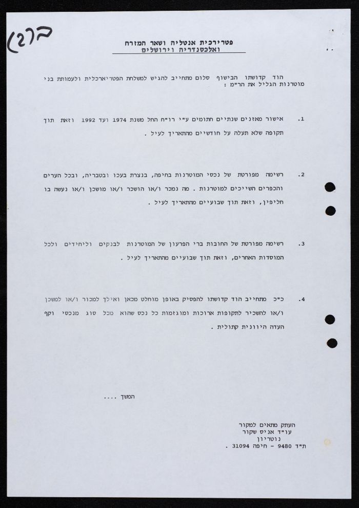 رسالة من مكسيموس الخامس إلى مطرانية الروم الكاثوليك