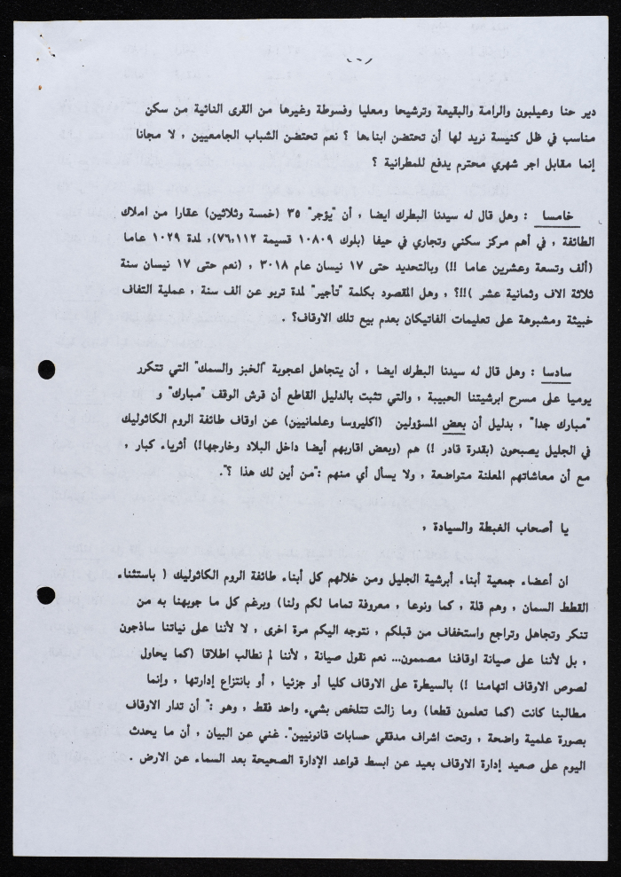 رسالة من مكسيموس الخامس إلى مطرانية الروم الكاثوليك