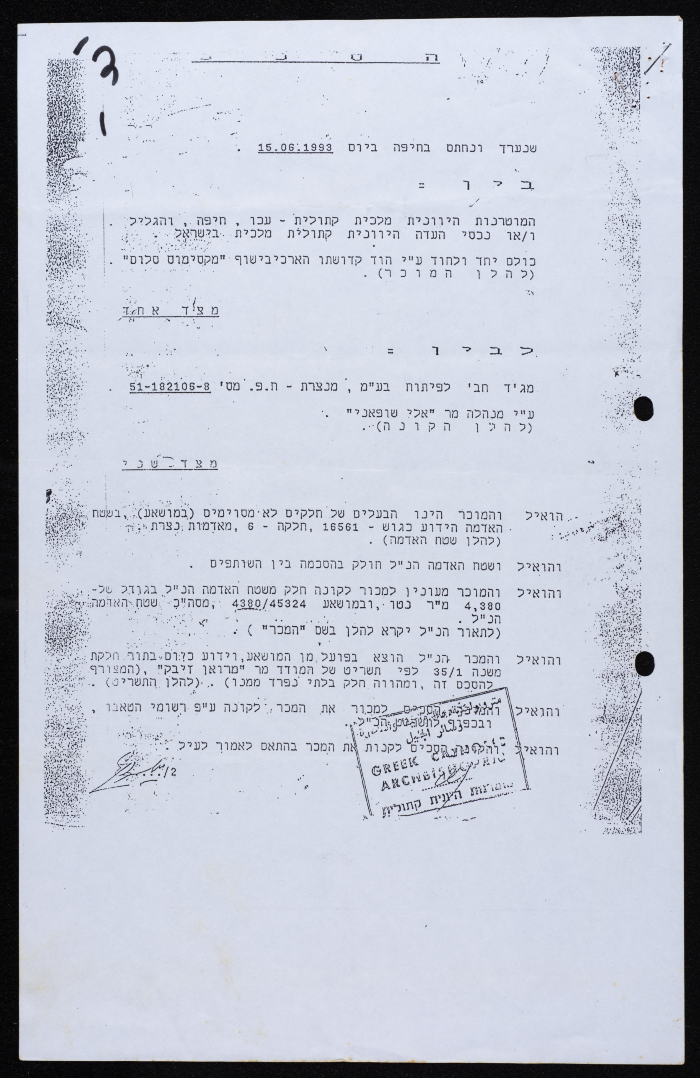 رسالة من مكسيموس الخامس إلى مطرانية الروم الكاثوليك