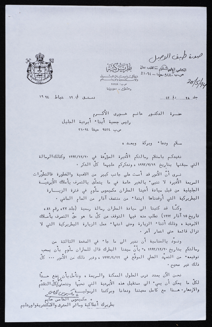 رسالة الى البابا جون بول الثاني
