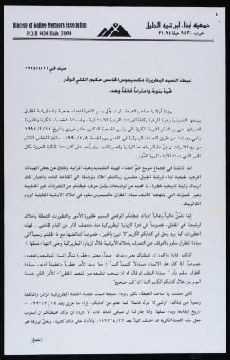 رسالة الى البطريرك مكسيموس الخامس حكيم