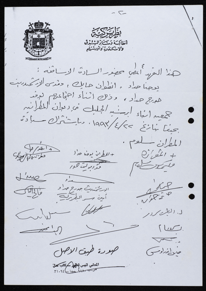 رسالة من مكسيموس الخامس إلى مطرانية الروم الكاثوليك