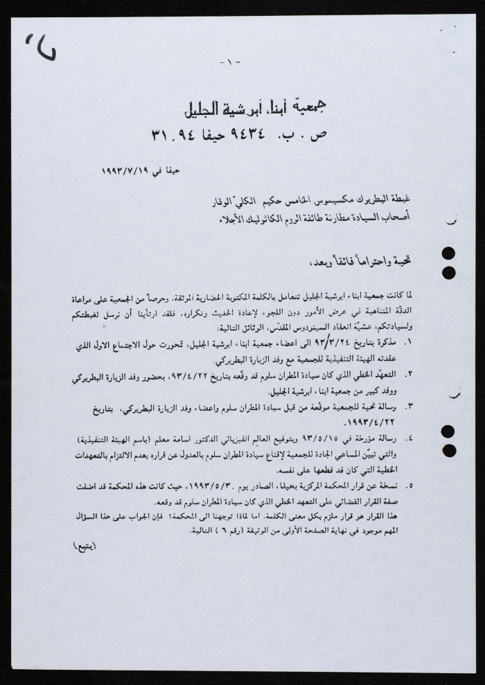 رسالة من مكسيموس الخامس إلى مطرانية الروم الكاثوليك