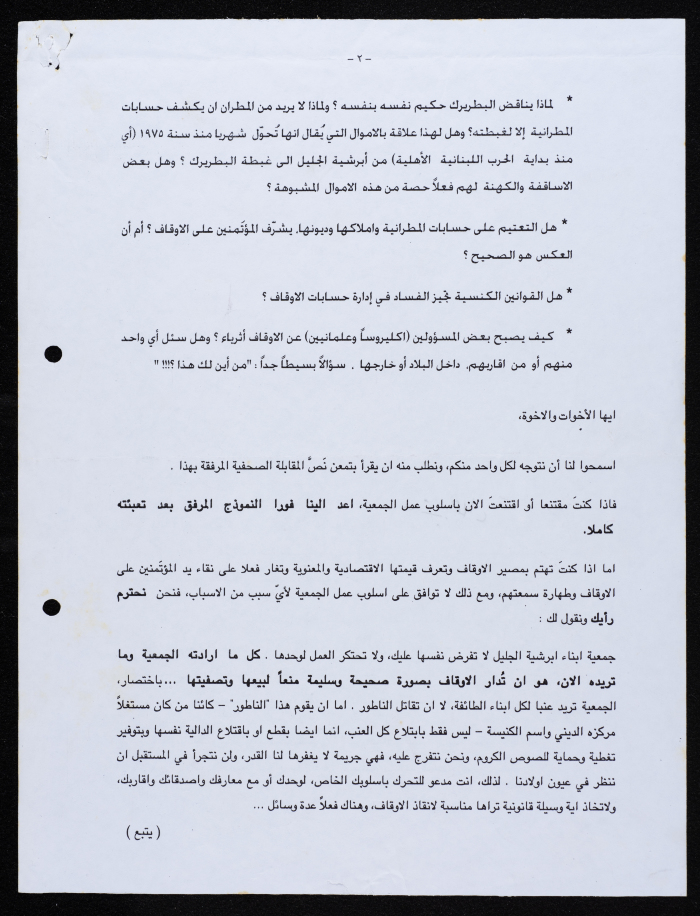 بيان موجه الى أبناء طائفة الروم الكاثوليك