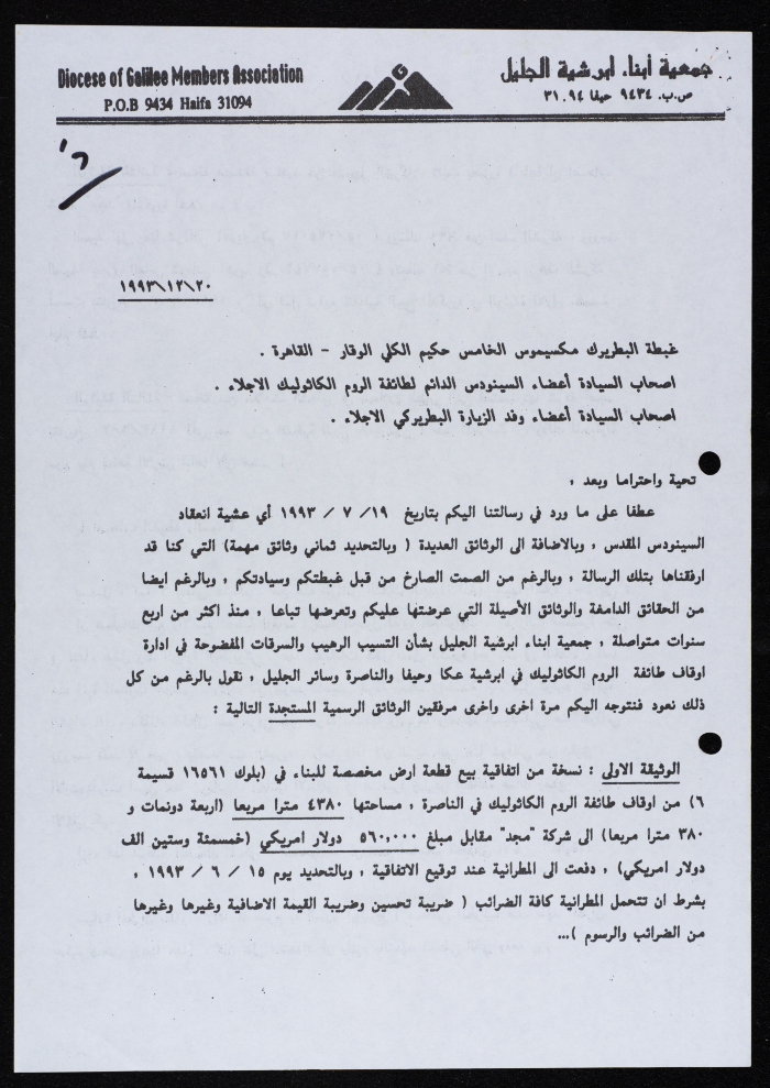 رسالة من مكسيموس الخامس إلى مطرانية الروم الكاثوليك