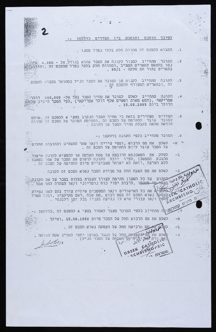 رسالة من مكسيموس الخامس إلى مطرانية الروم الكاثوليك