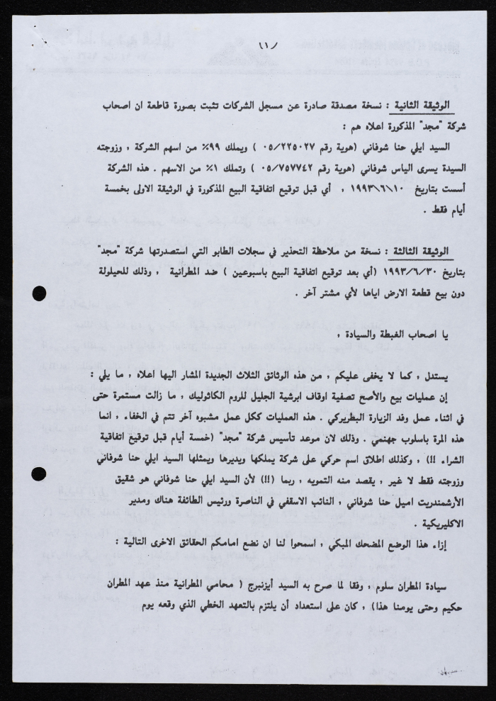 رسالة من مكسيموس الخامس إلى مطرانية الروم الكاثوليك