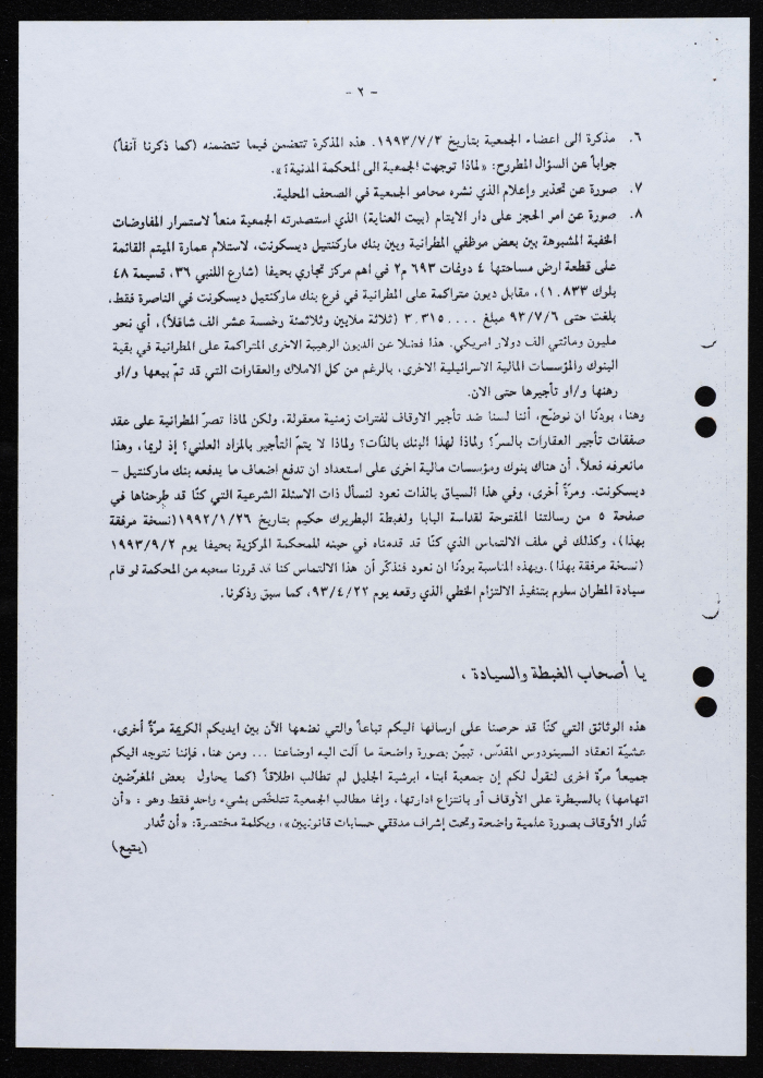 رسالة من مكسيموس الخامس إلى مطرانية الروم الكاثوليك