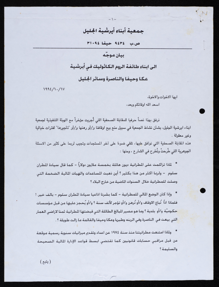 بيان موجه الى أبناء طائفة الروم الكاثوليك