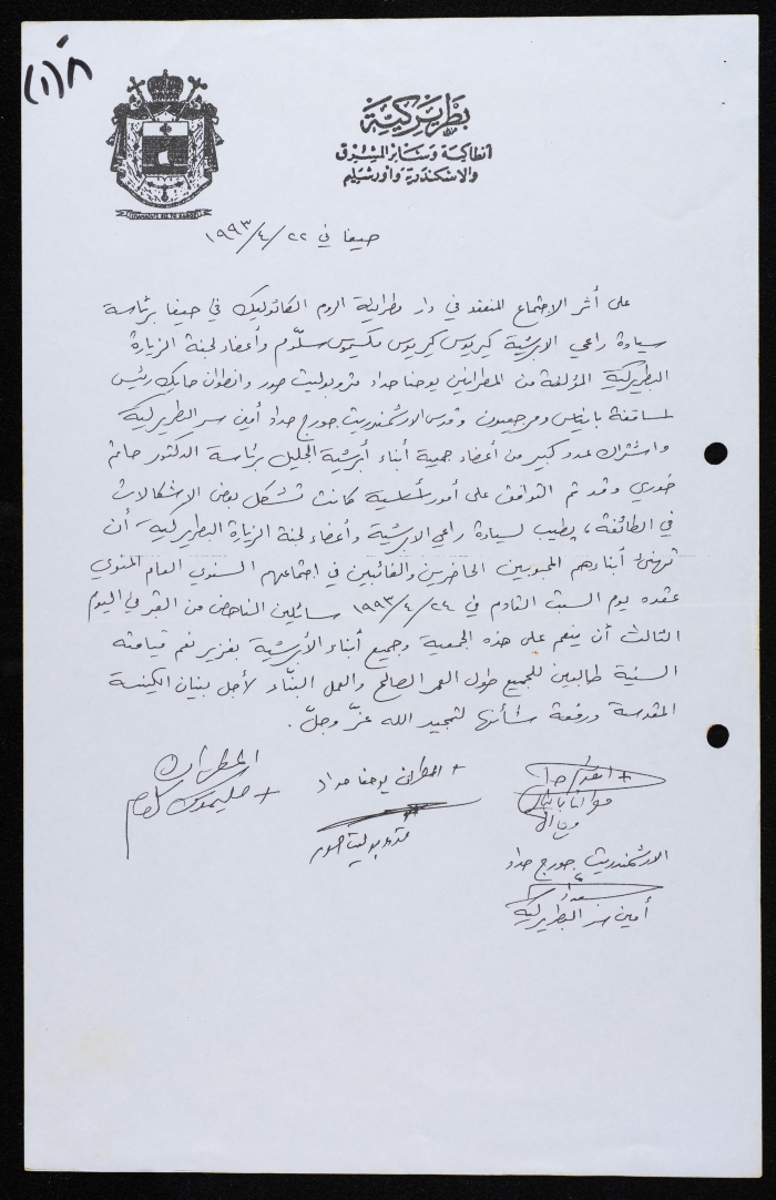 رسالة من مكسيموس الخامس إلى مطرانية الروم الكاثوليك