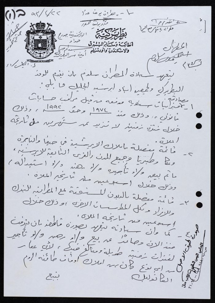 رسالة من مكسيموس الخامس إلى مطرانية الروم الكاثوليك