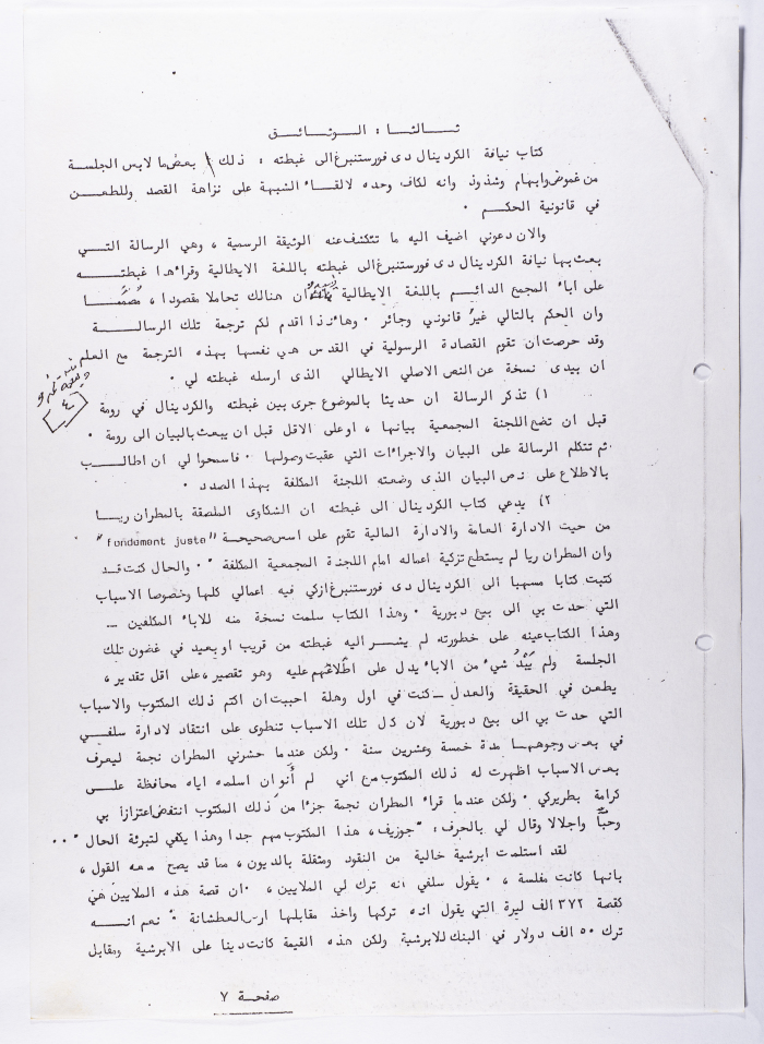 A Statement Issued by the Archdiocese of Acre, Haifa, Nazareth and all Galilee