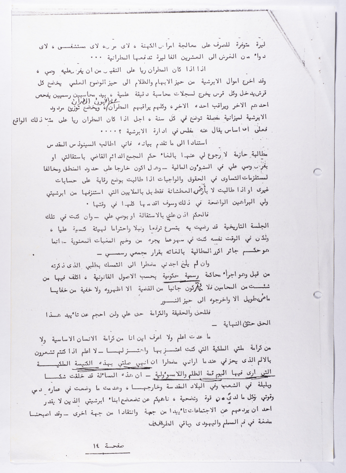 A Statement Issued by the Archdiocese of Acre, Haifa, Nazareth and all Galilee