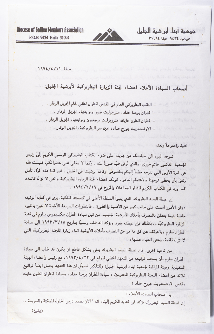 A Letter from the Diocese of Galilee Members Association to the Committee of the Visits to the Diocese of Galilee