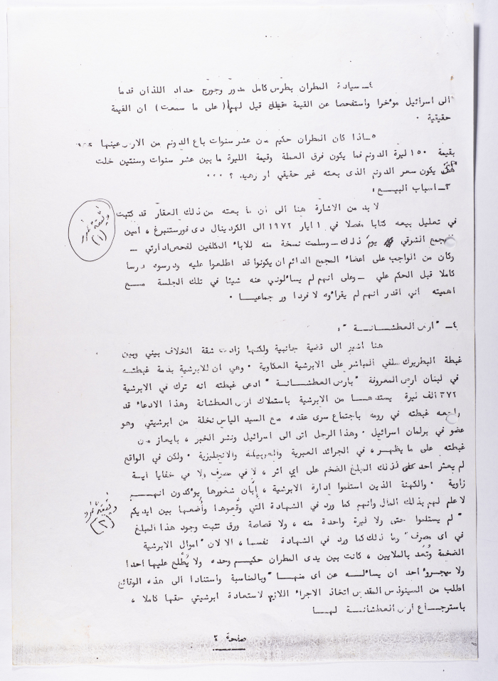 A Statement Issued by the Archdiocese of Acre, Haifa, Nazareth and all Galilee