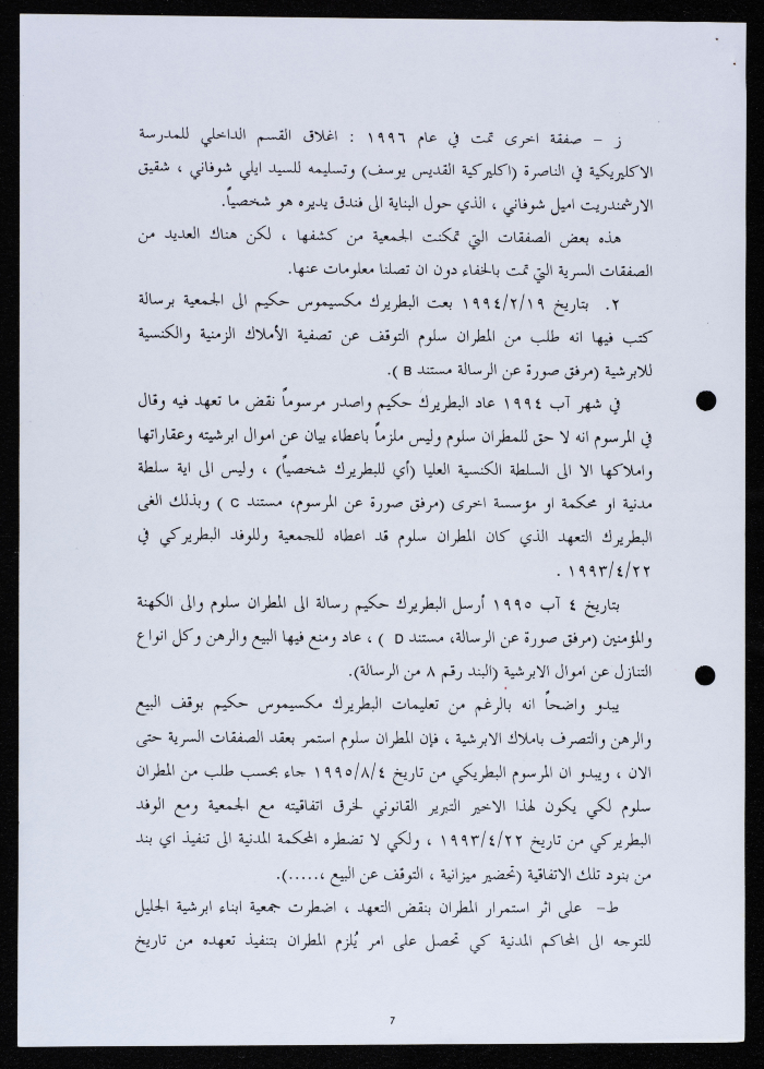 A Lawsuit Filed by the Executive Committee of the Diocese of Galilee Members Association Against the Clergymen of the Greek Catholic Patriarchate
