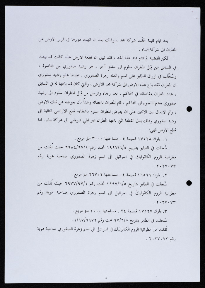 A Lawsuit Filed by the Executive Committee of the Diocese of Galilee Members Association Against the Clergymen of the Greek Catholic Patriarchate