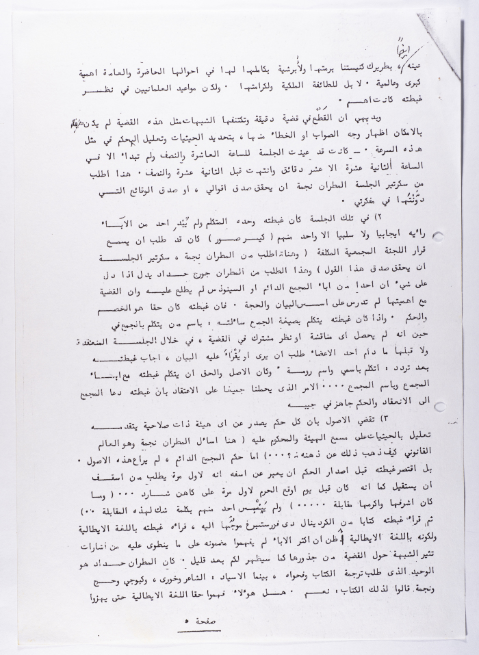 A Statement Issued by the Archdiocese of Acre, Haifa, Nazareth and all Galilee